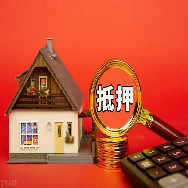 新乐房屋抵押贷款指南|住房抵押贷款|正规门店办理